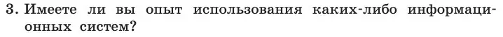 Условие номер 3 (страница 175) гдз по информатике 11 класс Босова, Босова, учебник