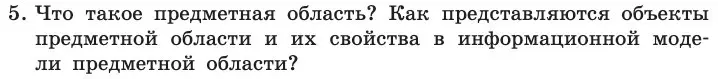 Условие номер 5 (страница 175) гдз по информатике 11 класс Босова, Босова, учебник