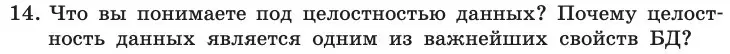 Условие номер 14 (страница 190) гдз по информатике 11 класс Босова, Босова, учебник