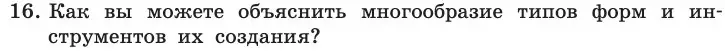 Условие номер 16 (страница 190) гдз по информатике 11 класс Босова, Босова, учебник