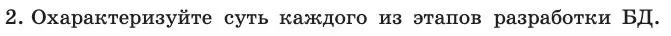 Условие номер 2 (страница 189) гдз по информатике 11 класс Босова, Босова, учебник