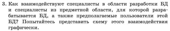 Условие номер 3 (страница 190) гдз по информатике 11 класс Босова, Босова, учебник