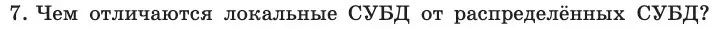 Условие номер 7 (страница 190) гдз по информатике 11 класс Босова, Босова, учебник