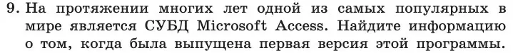 Условие номер 9 (страница 190) гдз по информатике 11 класс Босова, Босова, учебник