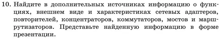 Условие номер 10 (страница 208) гдз по информатике 11 класс Босова, Босова, учебник