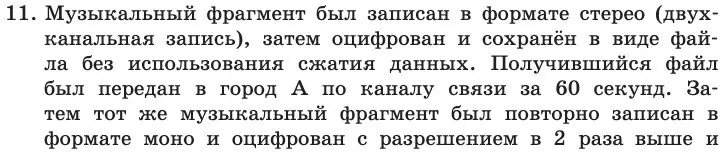 Условие номер 11 (страница 208) гдз по информатике 11 класс Босова, Босова, учебник