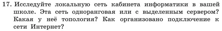 Условие номер 17 (страница 209) гдз по информатике 11 класс Босова, Босова, учебник