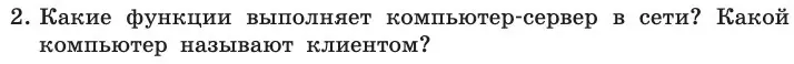 Условие номер 2 (страница 208) гдз по информатике 11 класс Босова, Босова, учебник