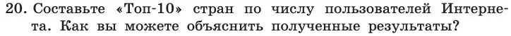 Условие номер 20 (страница 209) гдз по информатике 11 класс Босова, Босова, учебник