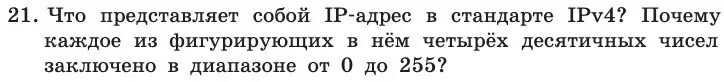 Условие номер 21 (страница 209) гдз по информатике 11 класс Босова, Босова, учебник