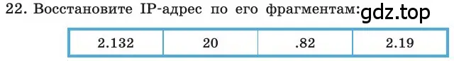 Условие номер 22 (страница 209) гдз по информатике 11 класс Босова, Босова, учебник