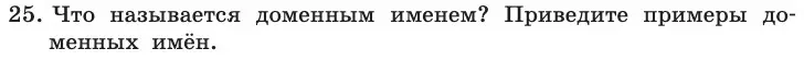 Условие номер 25 (страница 209) гдз по информатике 11 класс Босова, Босова, учебник