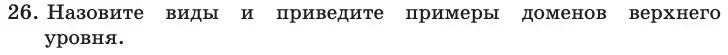 Условие номер 26 (страница 209) гдз по информатике 11 класс Босова, Босова, учебник