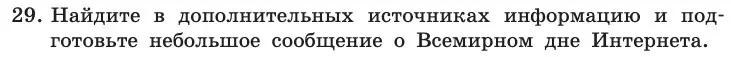 Условие номер 29 (страница 210) гдз по информатике 11 класс Босова, Босова, учебник