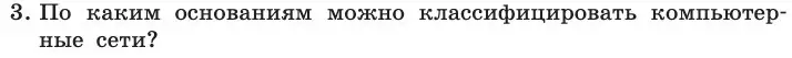 Условие номер 3 (страница 208) гдз по информатике 11 класс Босова, Босова, учебник