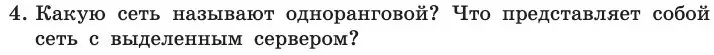 Условие номер 4 (страница 208) гдз по информатике 11 класс Босова, Босова, учебник