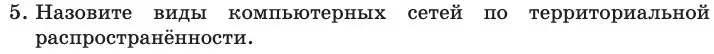 Условие номер 5 (страница 208) гдз по информатике 11 класс Босова, Босова, учебник