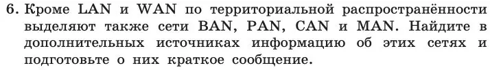 Условие номер 6 (страница 208) гдз по информатике 11 класс Босова, Босова, учебник