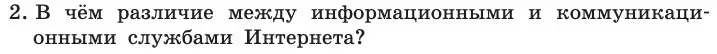 Условие номер 2 (страница 215) гдз по информатике 11 класс Босова, Босова, учебник