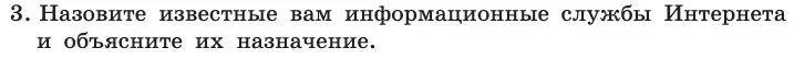 Условие номер 3 (страница 215) гдз по информатике 11 класс Босова, Босова, учебник