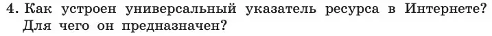 Условие номер 4 (страница 215) гдз по информатике 11 класс Босова, Босова, учебник