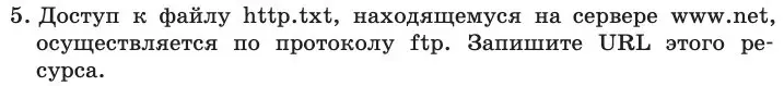 Условие номер 5 (страница 215) гдз по информатике 11 класс Босова, Босова, учебник