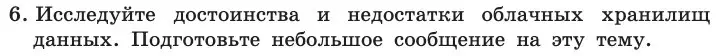 Условие номер 6 (страница 215) гдз по информатике 11 класс Босова, Босова, учебник