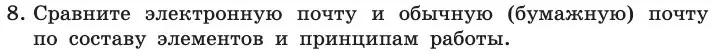 Условие номер 8 (страница 216) гдз по информатике 11 класс Босова, Босова, учебник