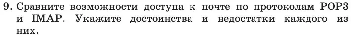 Условие номер 9 (страница 216) гдз по информатике 11 класс Босова, Босова, учебник