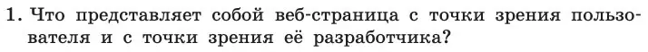 Условие номер 1 (страница 225) гдз по информатике 11 класс Босова, Босова, учебник