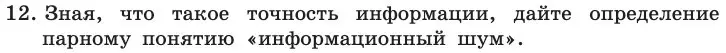 Условие номер 12 (страница 227) гдз по информатике 11 класс Босова, Босова, учебник