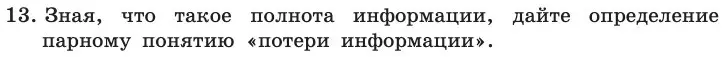 Условие номер 13 (страница 227) гдз по информатике 11 класс Босова, Босова, учебник