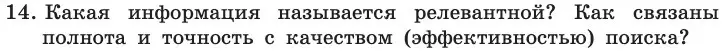 Условие номер 14 (страница 227) гдз по информатике 11 класс Босова, Босова, учебник