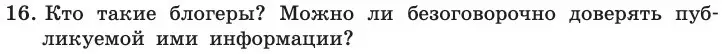 Условие номер 16 (страница 227) гдз по информатике 11 класс Босова, Босова, учебник