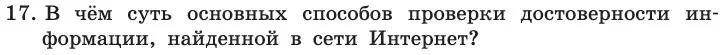 Условие номер 17 (страница 227) гдз по информатике 11 класс Босова, Босова, учебник