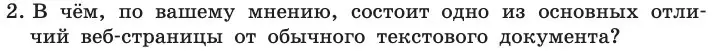 Условие номер 2 (страница 225) гдз по информатике 11 класс Босова, Босова, учебник