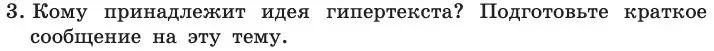 Условие номер 3 (страница 225) гдз по информатике 11 класс Босова, Босова, учебник