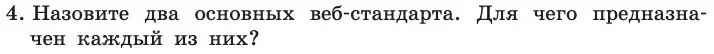 Условие номер 4 (страница 225) гдз по информатике 11 класс Босова, Босова, учебник