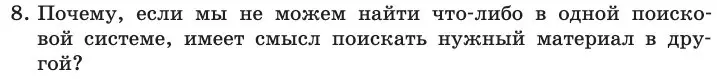 Условие номер 8 (страница 226) гдз по информатике 11 класс Босова, Босова, учебник