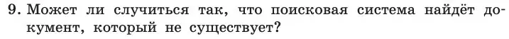 Условие номер 9 (страница 226) гдз по информатике 11 класс Босова, Босова, учебник