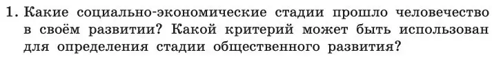 Условие номер 1 (страница 240) гдз по информатике 11 класс Босова, Босова, учебник