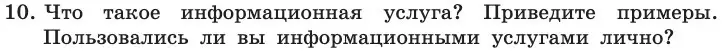 Условие номер 10 (страница 240) гдз по информатике 11 класс Босова, Босова, учебник