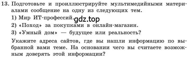 Условие номер 13 (страница 240) гдз по информатике 11 класс Босова, Босова, учебник