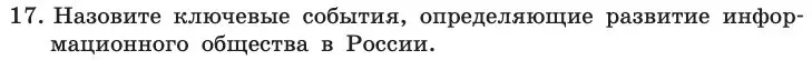 Условие номер 17 (страница 241) гдз по информатике 11 класс Босова, Босова, учебник