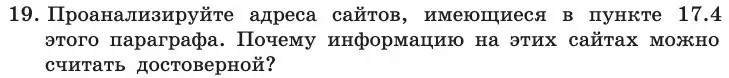 Условие номер 19 (страница 241) гдз по информатике 11 класс Босова, Босова, учебник