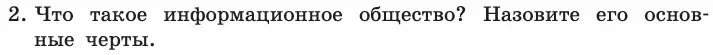 Условие номер 2 (страница 240) гдз по информатике 11 класс Босова, Босова, учебник