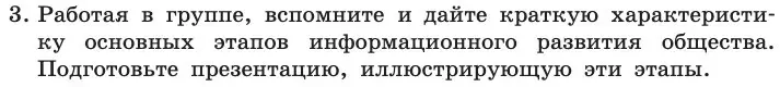 Условие номер 3 (страница 240) гдз по информатике 11 класс Босова, Босова, учебник