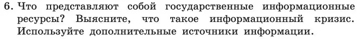 Условие номер 6 (страница 240) гдз по информатике 11 класс Босова, Босова, учебник