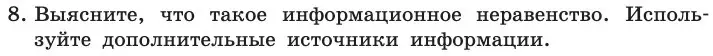 Условие номер 8 (страница 240) гдз по информатике 11 класс Босова, Босова, учебник