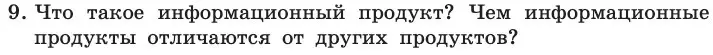 Условие номер 9 (страница 240) гдз по информатике 11 класс Босова, Босова, учебник